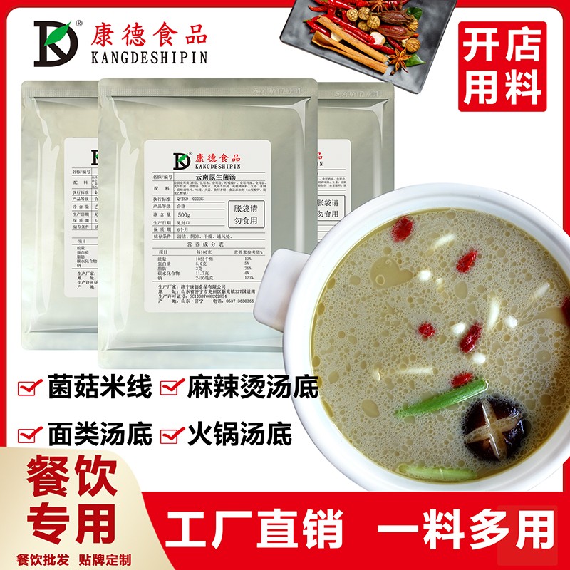 濟寧康德食品有限公司-一料多用、操作簡單，免費提供技術(shù)、小樣試用，貼牌定制，工廠直銷，省去中間商賺差價，貨源穩(wěn)定！產(chǎn)品咨詢熱線：0537-3630366