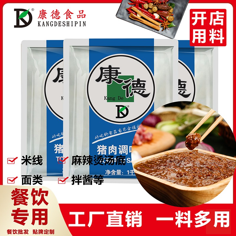 康德食品將中國(guó)味道通過(guò)傳統(tǒng)慢火熬制工藝和現(xiàn)代科技完美結(jié)合，為快餐界提供專業(yè)的廚房解決方案。公司提供貼牌定制，免費(fèi)送技術(shù)的服務(wù)，開店無(wú)需大廚，簡(jiǎn)易操作，快速標(biāo)準(zhǔn)化出餐。